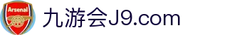 J9直营集团【企业认证】官方网站