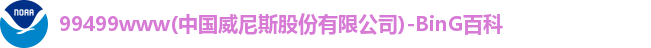 威尼斯99499